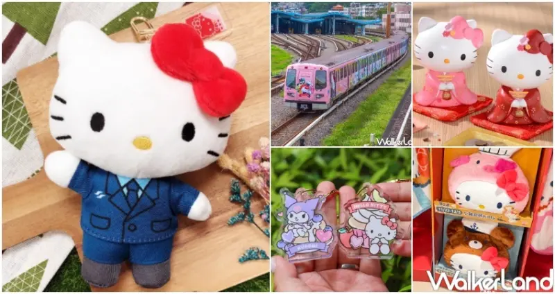 三麗鷗聯名活動攻略 / WalkerLand窩客島整理提供 未經許可，不得轉載