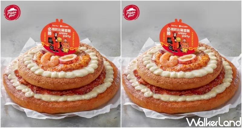必勝客X蝦皮購物 必勝蝦趴比薩蛋糕  / WalkerLand窩客島整理提供 未經許可，不得轉載