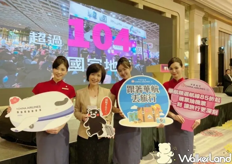 2023 ITF台北國際旅展 華航特價機票 / WalkerLand窩客島整理提供 未經許可不可轉載