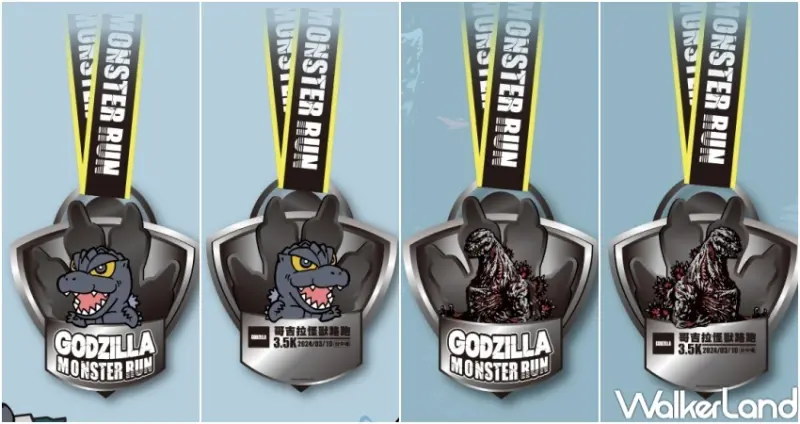 2024哥吉拉怪獸路跑 完賽獎牌  / WalkerLand窩客島整理提供 未經許可，不得轉載