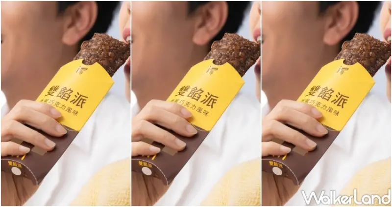 麥當勞 香蕉巧克力風味雙餡派 快閃回歸 / WalkerLand窩客島整理提供 未經許可，不得轉載