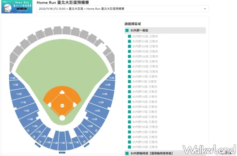 大巨蛋免費索票
