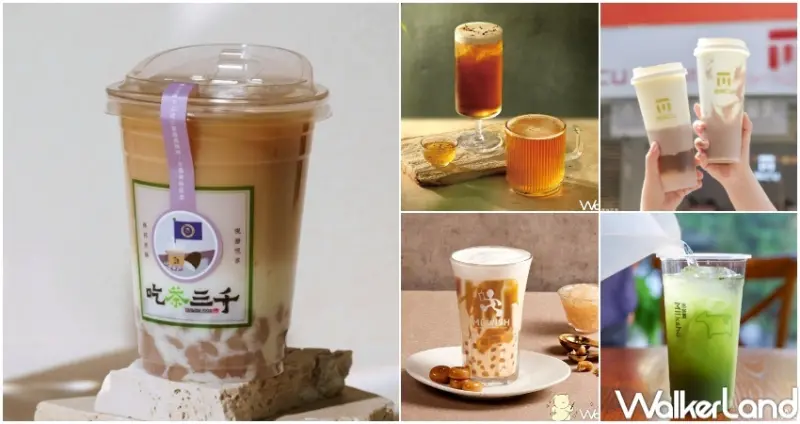 9大手搖杯新品清單  / WalkerLand窩客島整理提供 未經許可，不得轉載