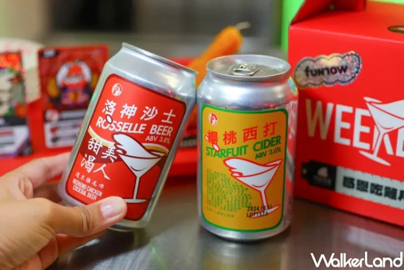 FunNow 週末炸雞俱樂部 限定啤酒 / WalkerLand窩客島整理提供 未經許可，不得轉載
