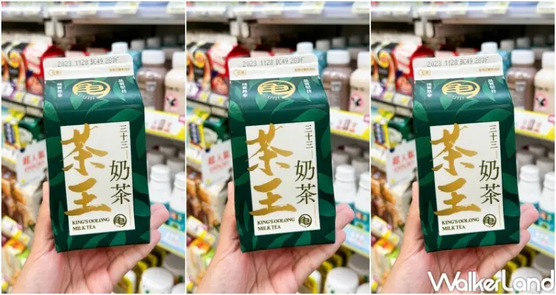 7-ELEVEN 龜記三十三茶王奶茶 / WalkerLand窩客島整理提供 未經許可，不得轉載