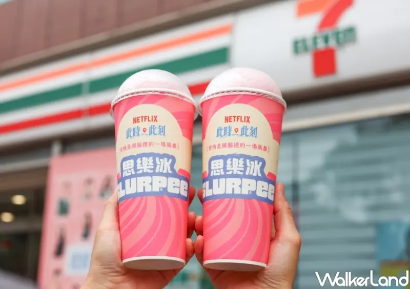 7-ELEVEN X 此時此刻 思樂冰 / WalkerLand窩客島整理提供 未經許可，不得轉載