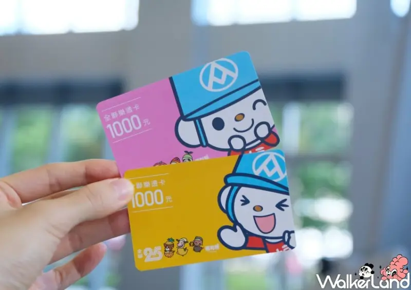 全聯週年慶 樂透卡 / WalkerLand窩客島整理提供 未經許可不可轉載