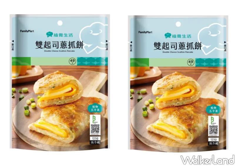 全家蔬食 雙起司蔥抓餅/ WalkerLand窩客島整理提供 未經許可不可轉載