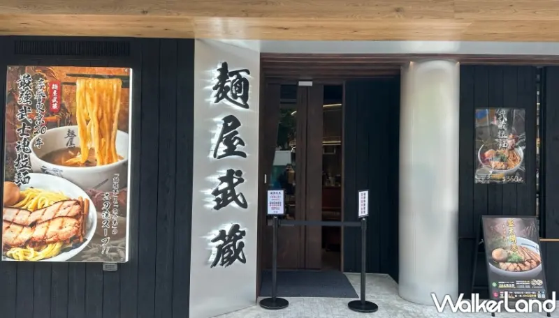 麵屋武藏光復店 / WalkerLand窩客島整理提供 未經許可不可轉載