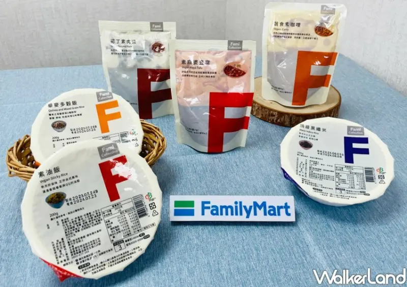 全家蔬食常溫食品/ WalkerLand窩客島整理提供 未經許可不可轉載