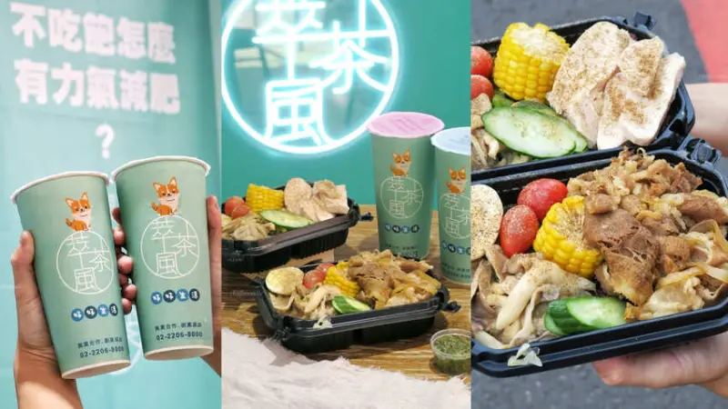 萃茶風健康餐台南奇美店-奇美醫院美食街健康餐盒~全新開幕的台南永康健康便當結合飲料複合式餐廳