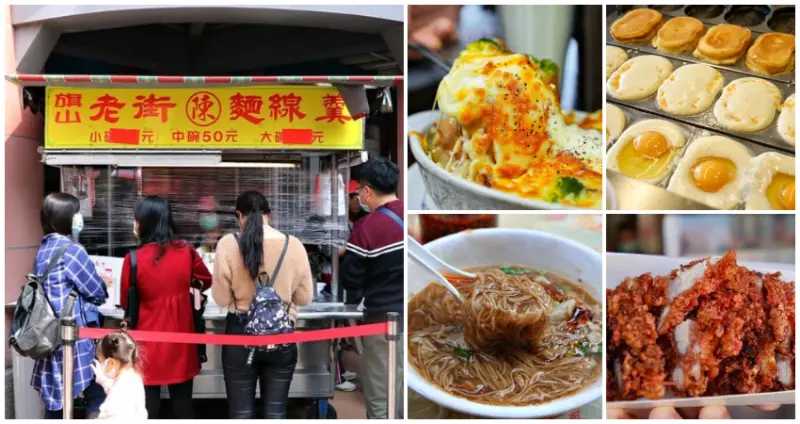 帶你吃透台灣最強老街！7間旗山老街美食「銅板麵線羹、百年古厝豆花、爆紅平價餐館」領軍開吃，高雄在地人也搶著回訪。