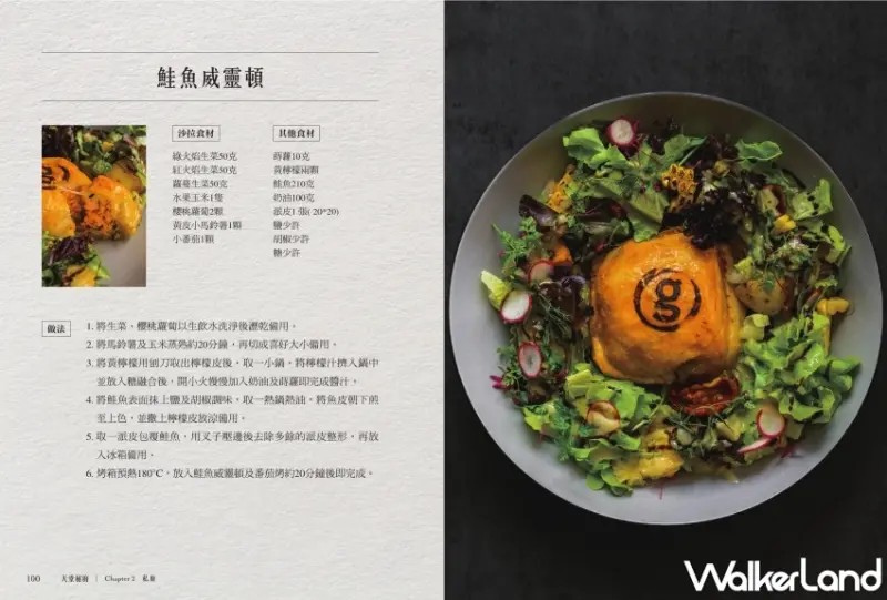 普橘島-天堂秘廚–揭開52道料理職人的獨家原創秘笈