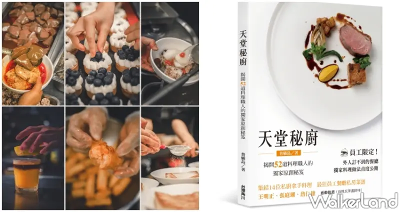 普橘島-天堂秘廚–揭開52道料理職人的獨家原創秘笈