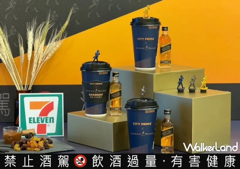 7-ELEVEN CITY PRIMA X Johnnie Walker精品微醺威士忌拿鐵  / WalkerLand窩客島整理提供 未經許可，不得轉載
