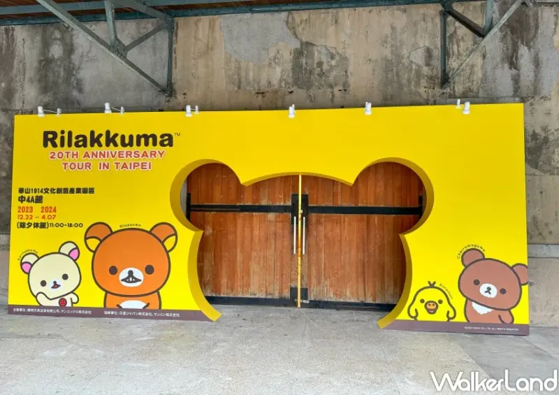 Rilakkuma 20TH Anniversary Tour in Taipei / WalkerLand窩客島整理提供 未經許可，不得轉載