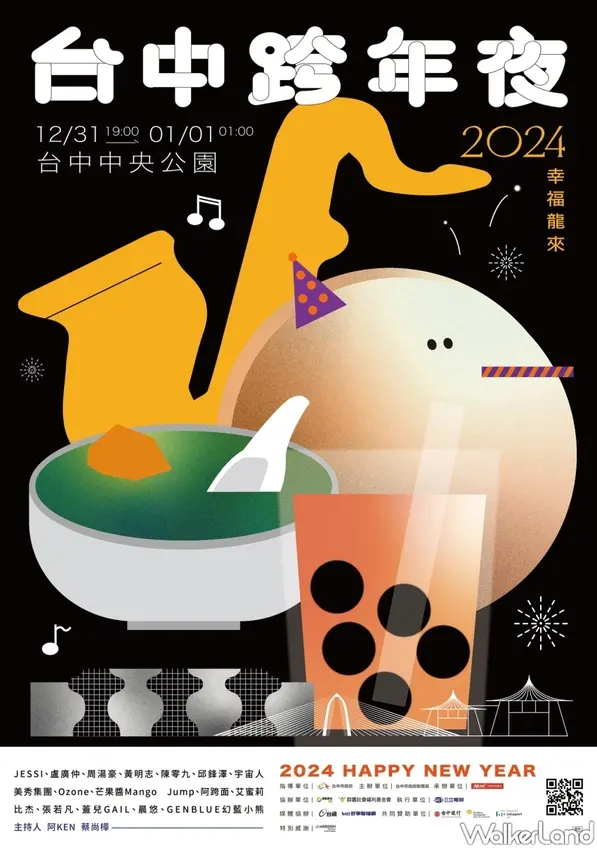 2024全台跨年演唱會懶人包