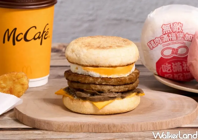 麥當勞早餐「蕈菇滿福系列」 / WalkerLand窩客島整理提供 未經許可，不得轉載