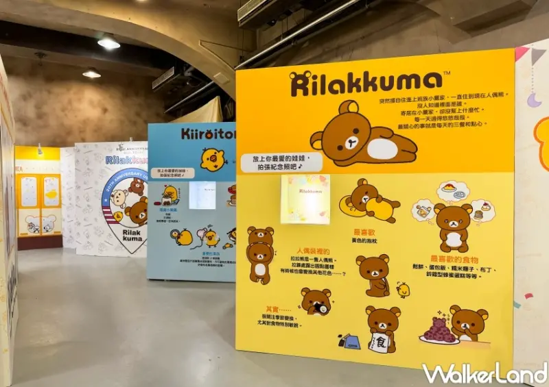 Rilakkuma 20TH Anniversary Tour in Taipei / WalkerLand窩客島整理提供 未經許可，不得轉載