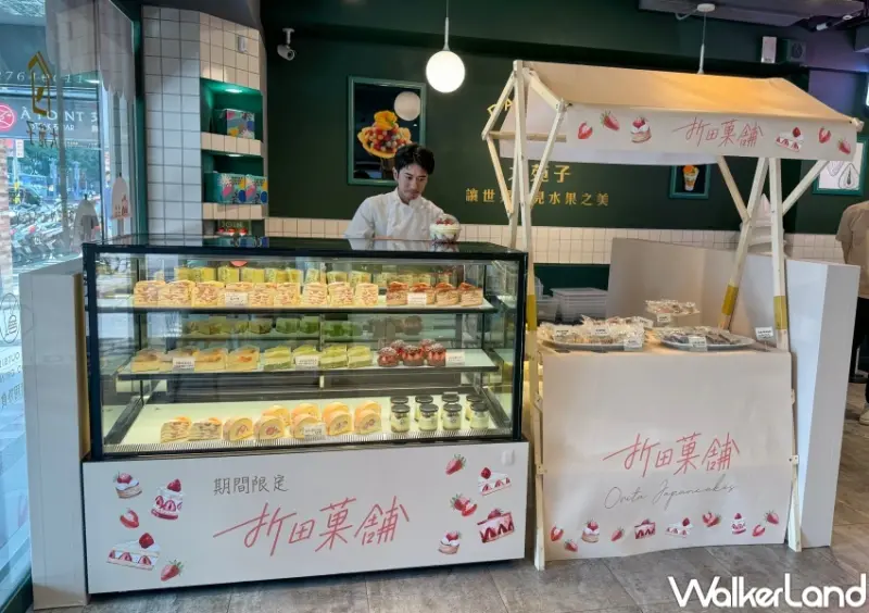 大苑子草莓季X折田菓舖 快閃店  / WalkerLand窩客島整理提供 未經許可，不得轉載