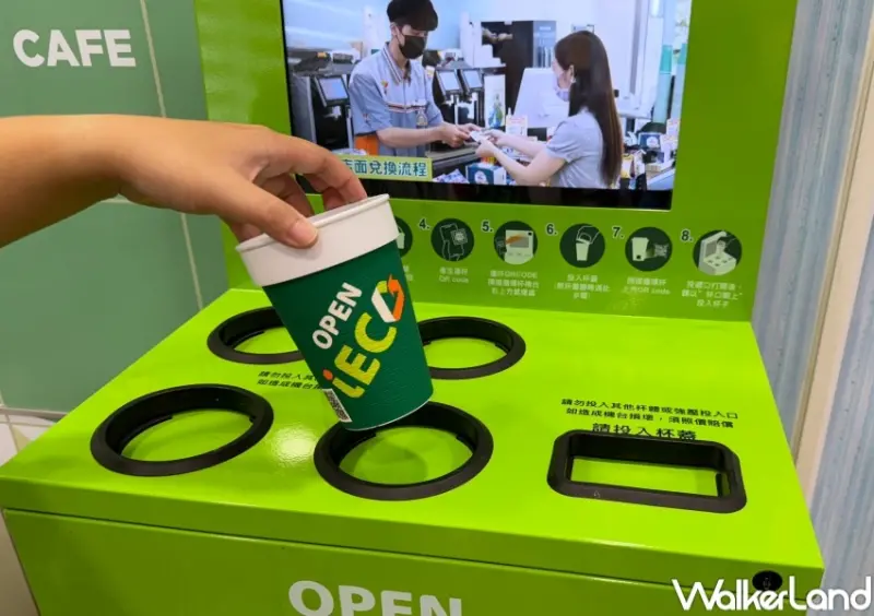 7-ELEVEN 地球永續優惠活動  / WalkerLand窩客島整理提供 未經許可，不得轉載