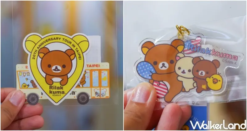 Rilakkuma 20TH Anniversary Tour in Taipei / WalkerLand窩客島整理提供 未經許可，不得轉載