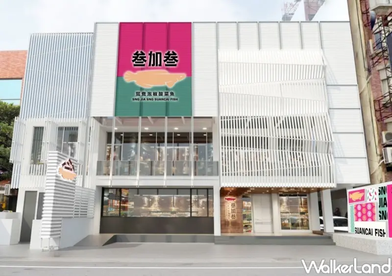 叁加叁 鴛鴦泡椒酸菜魚 打卡點  / WalkerLand窩客島整理提供 未經許可，不得轉載