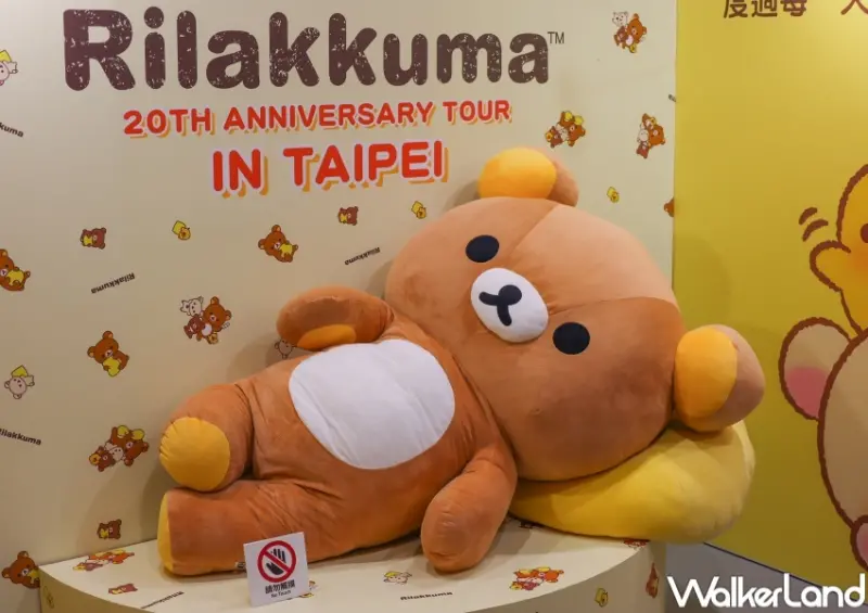 Rilakkuma 20TH Anniversary Tour in Taipei / WalkerLand窩客島整理提供 未經許可，不得轉載