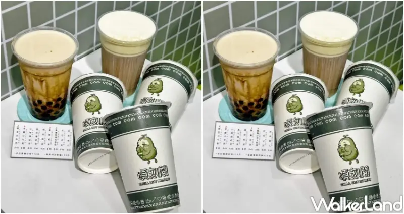 頃刻間  / WalkerLand窩客島整理提供 未經許可，不得轉載