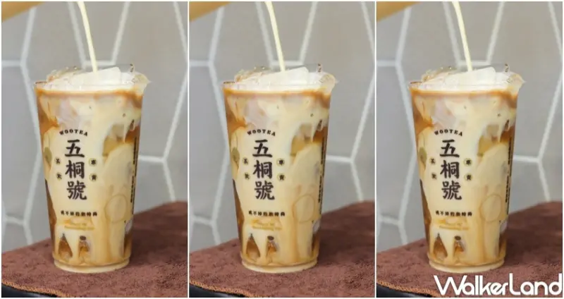 五桐號奶茶新品 / WalkerLand窩客島整理提供 未經許可，不得轉載