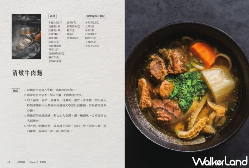 普橘島-天堂秘廚–揭開52道料理職人的獨家原創秘笈