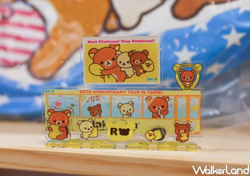 Rilakkuma 20TH Anniversary Tour in Taipei / WalkerLand窩客島整理提供 未經許可，不得轉載