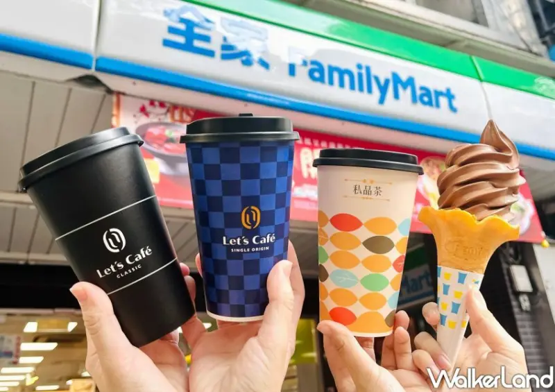 全家跨年優惠 / WalkerLand窩客島整理提供 未經許可不可轉載