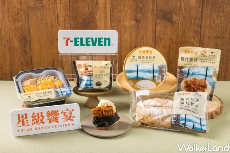 7-ELEVEN「涵碧美饌」新品推薦  / WalkerLand窩客島整理提供 未經許可，不得轉載