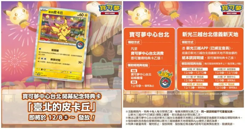 台北寶可夢中心特典卡領取辦法/ WalkerLand窩客島整理提供 未經許可不可轉載