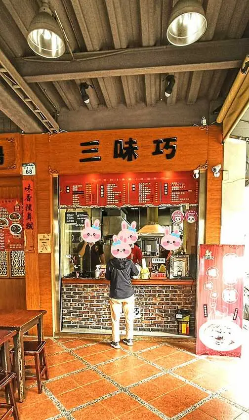 食記 - 高雄 苓雅區	三味巧台灣小吃