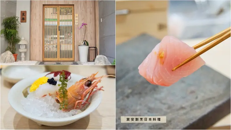宸安割烹日本料理－隱身民宅巷弄高級無菜單日料推薦！台中烏日高鐵美食推薦！