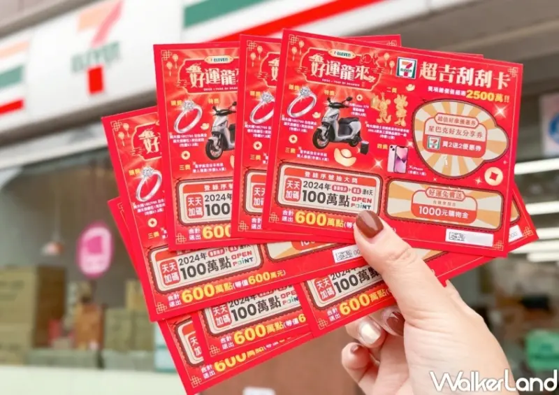 7-ELEVEN 好運龍來刮寶趣  / WalkerLand窩客島整理提供 未經許可，不得轉載