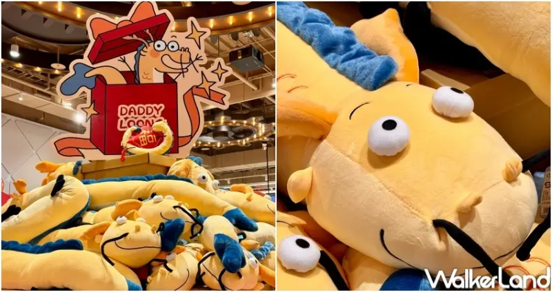 我的爸爸是條龍 快閃店  / WalkerLand窩客島整理提供 未經許可，不得轉載