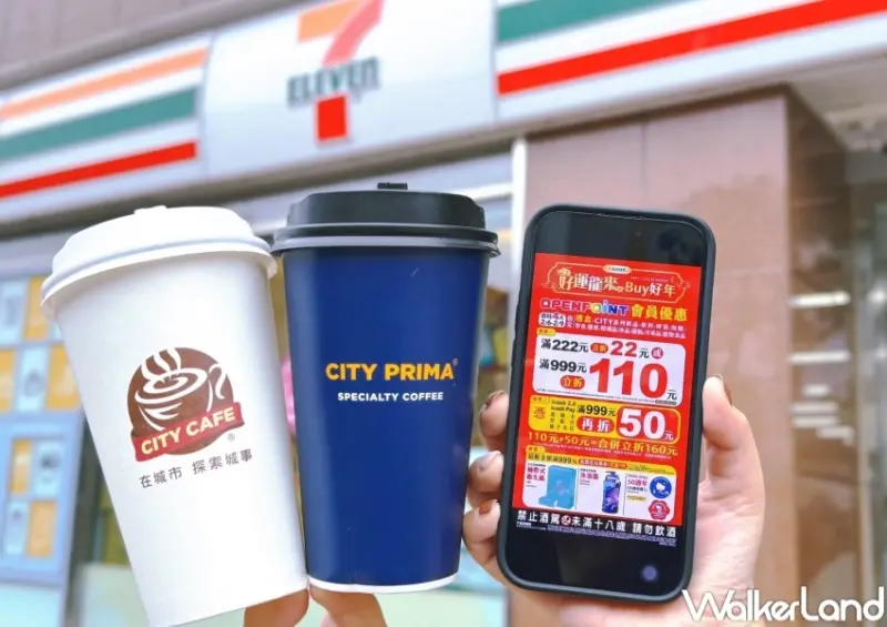 7-ELEVEN「好運龍來buy好年」活動 / WalkerLand窩客島整理提供 未經許可，不得轉載