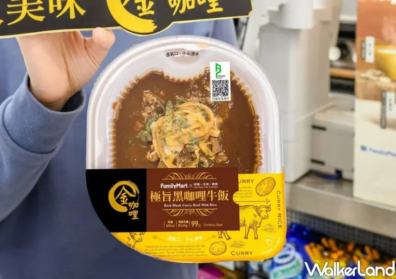 全家X欣葉聯名金咖哩 WalkerLand窩客島整理提供 未經許可不可轉載。