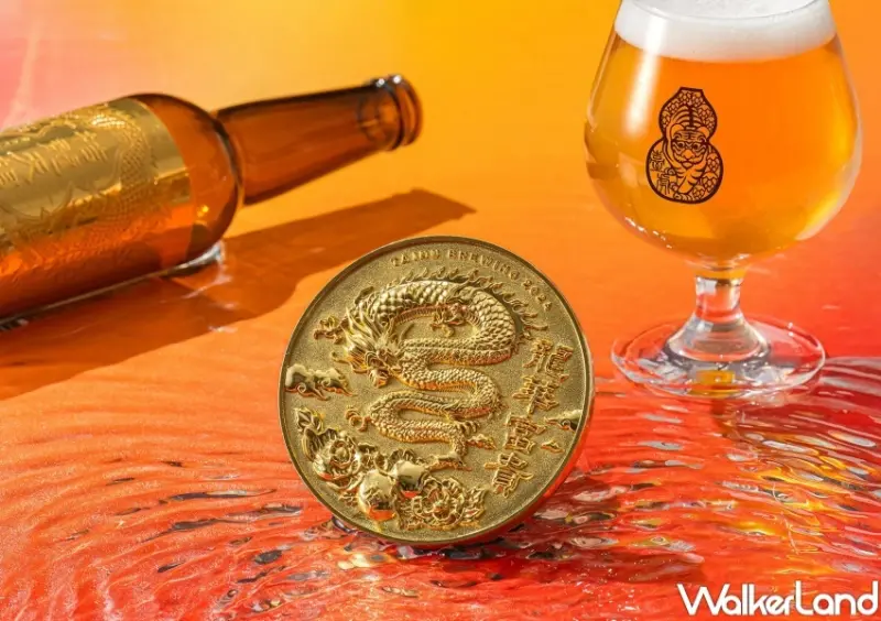 臺虎精釀 2024龍年錢母  / WalkerLand窩客島整理提供 未經許可，不得轉載