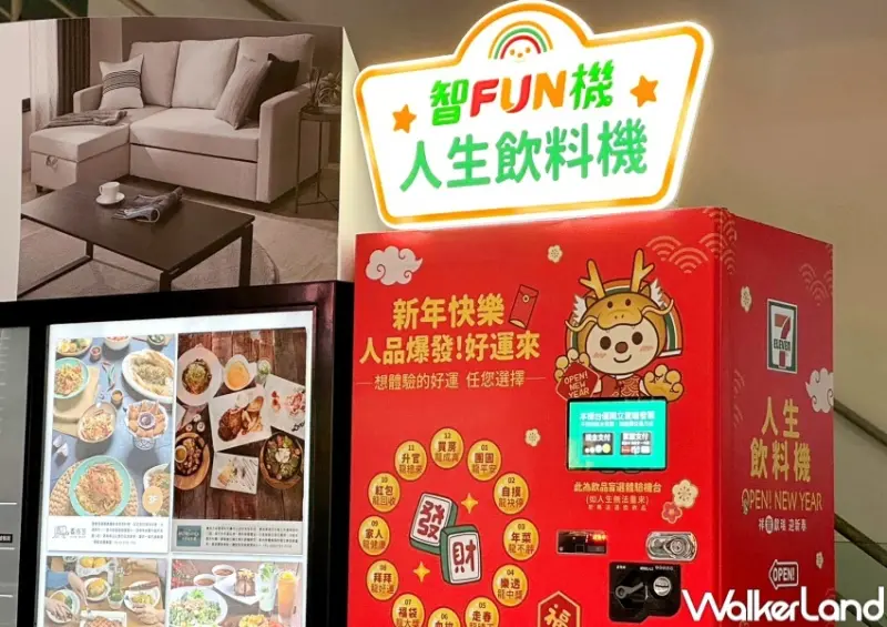 7-ELEVEN「好運龍來buy好年」活動 / WalkerLand窩客島整理提供 未經許可，不得轉載
