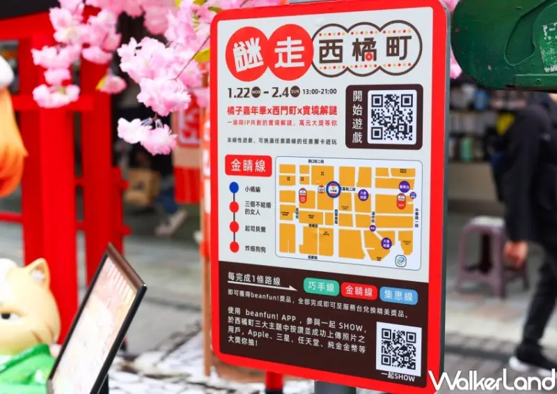 2024 春季橘子嘉年華「謎走西橘町」 / WalkerLand窩客島整理提供 未經許可，不得轉載
