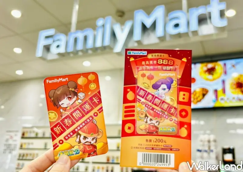 全家新春開運卡 / WalkerLand窩客島整理提供 未經許可不可轉載。