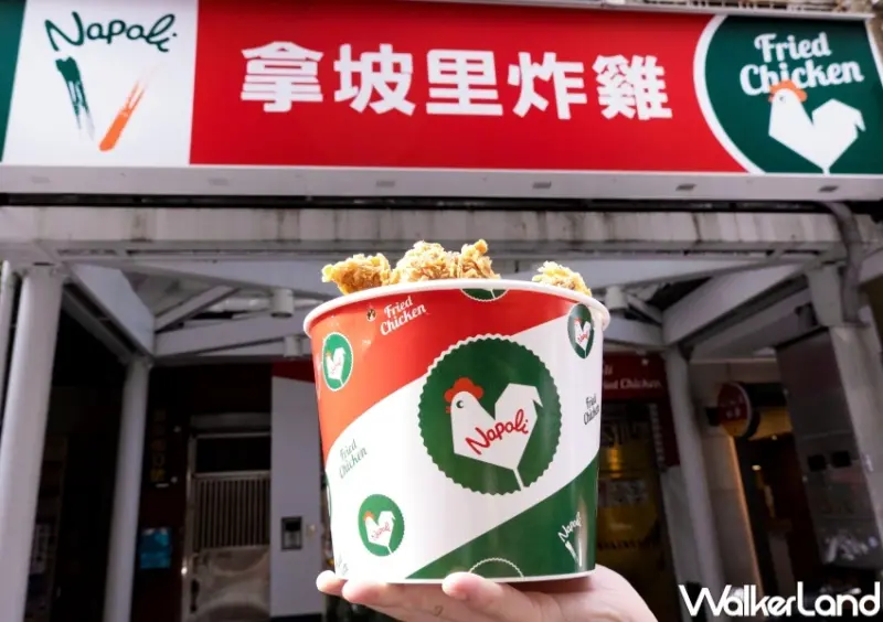 拿坡里炸雞專賣店 買一送一  / WalkerLand窩客島整理提供 未經許可，不得轉載
