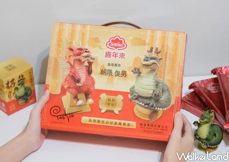喜年來×朝隈俊男聯名公仔蛋捲禮盒-龍年 / WalkerLand窩客島整理提供 未經許可不可轉載