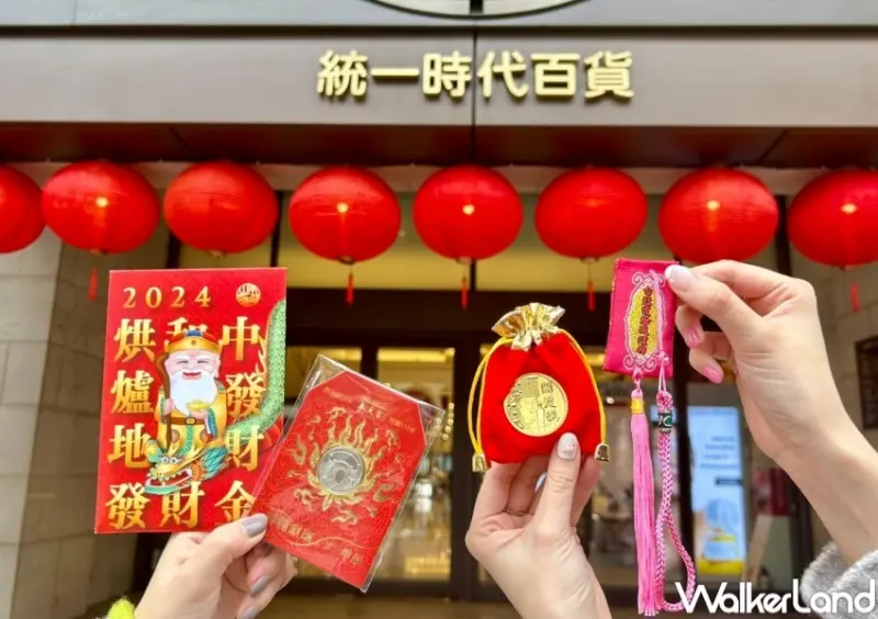 統一時代百貨 2024龍年錢母  / WalkerLand窩客島整理提供 未經許可，不得轉載