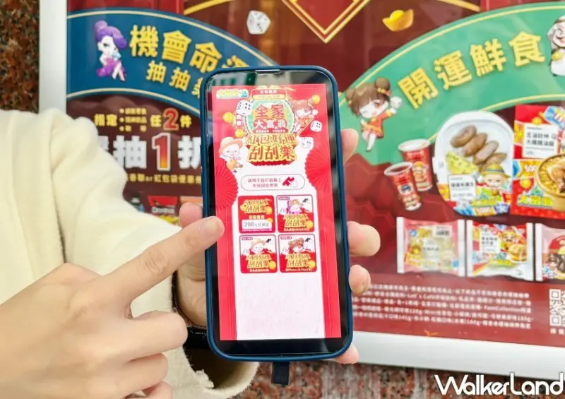 全家新春開運卡 / WalkerLand窩客島整理提供 未經許可不可轉載。