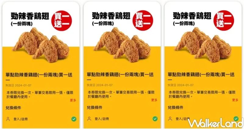 麥當勞優惠  / WalkerLand窩客島整理提供 未經許可，不得轉載